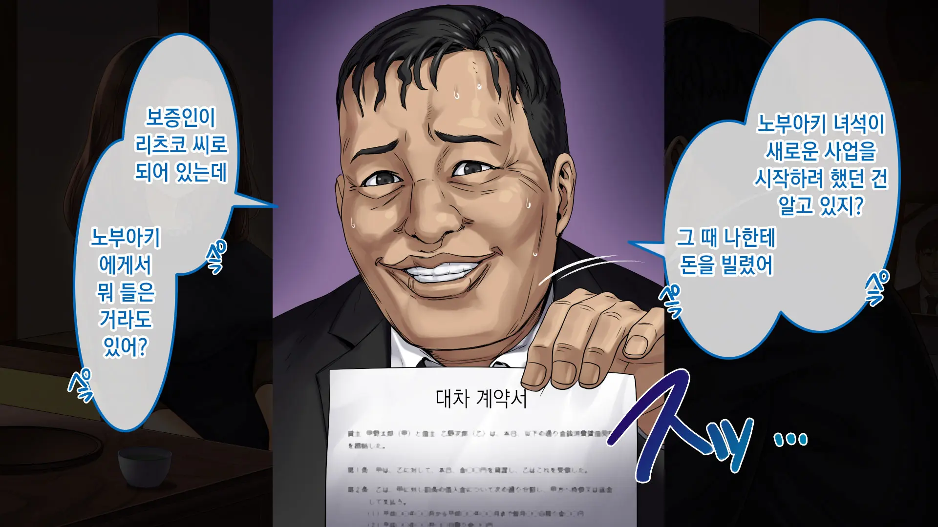 Fukinshin Na Hanashi ~Otto No Iei No Mae De Okasareta Hanashi~ | 불근신한 이야기 ~남편 영정 앞에서 겁탈당한 나~
